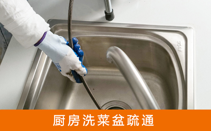 青河疏通洗菜盆